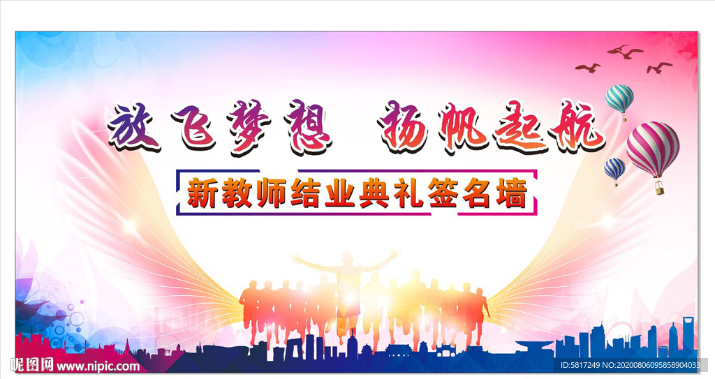 放飞梦想 扬帆起航