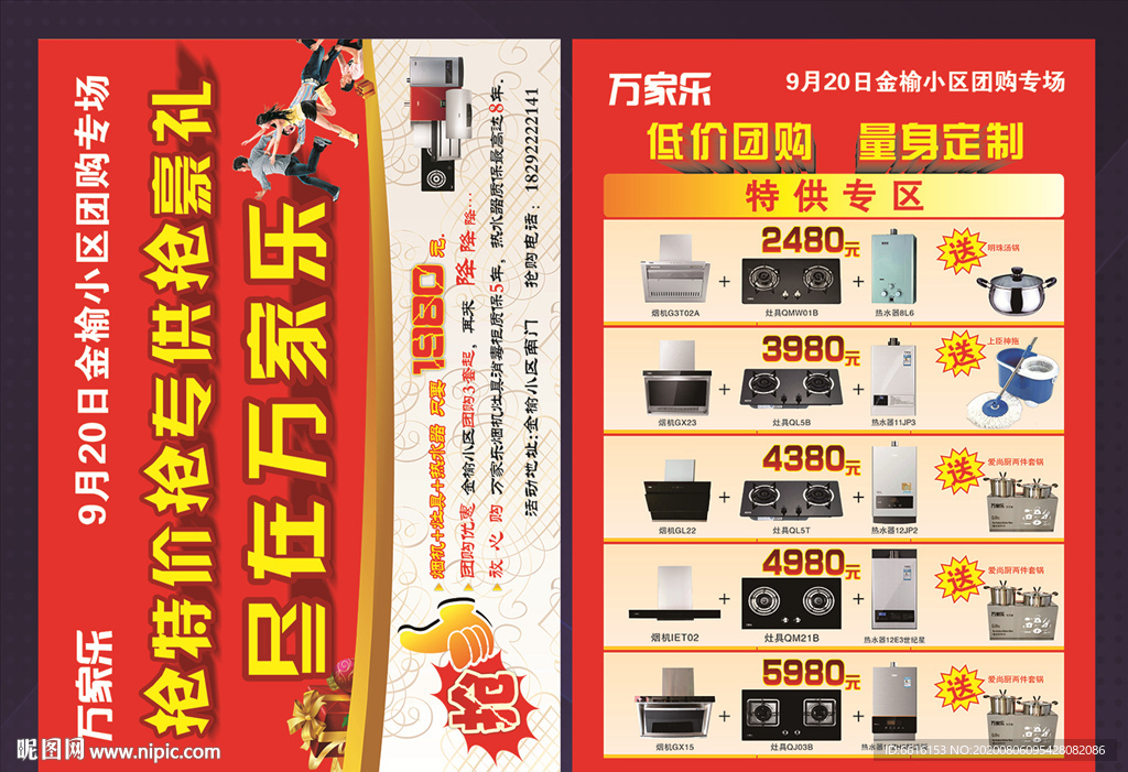 家居建材团购会