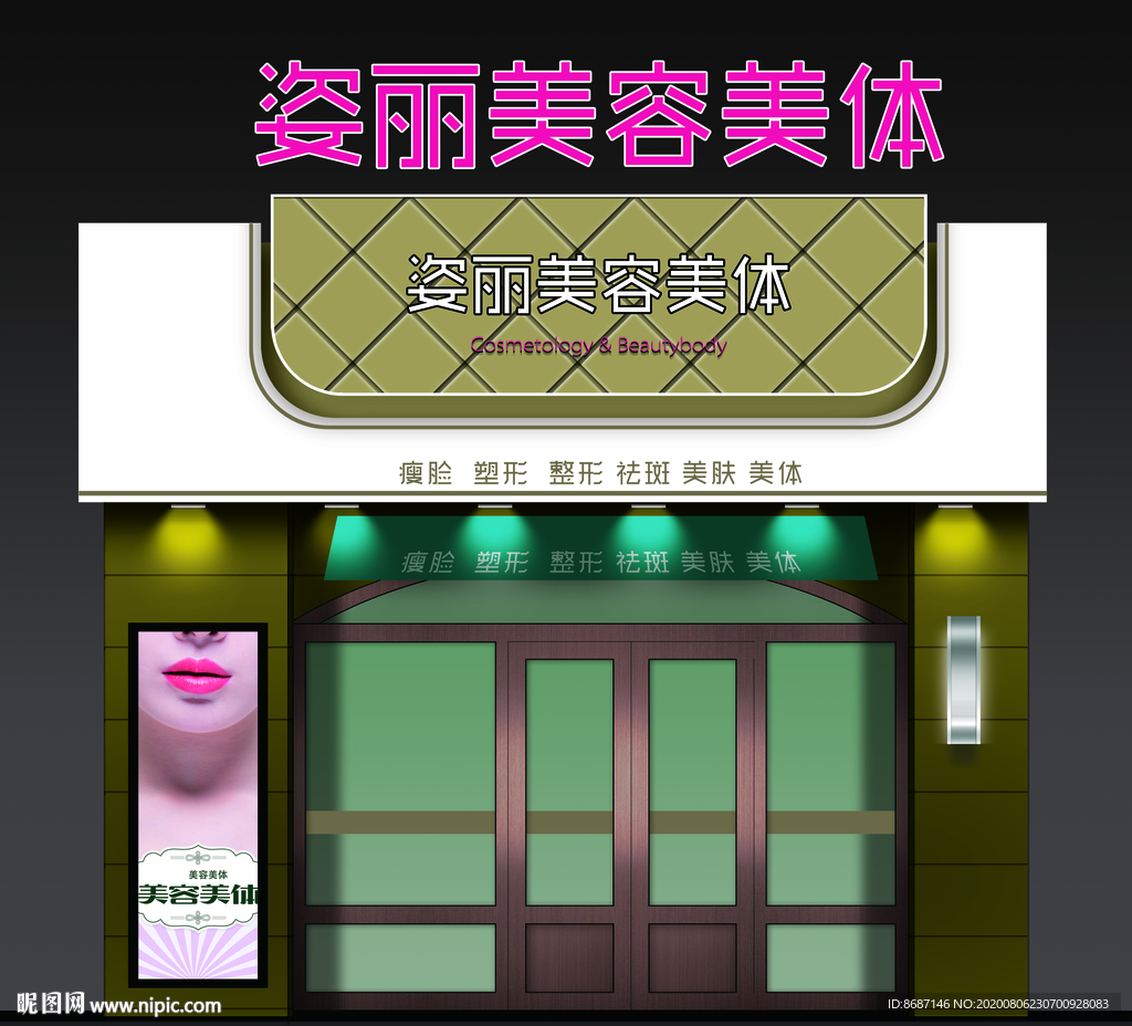 美容店面