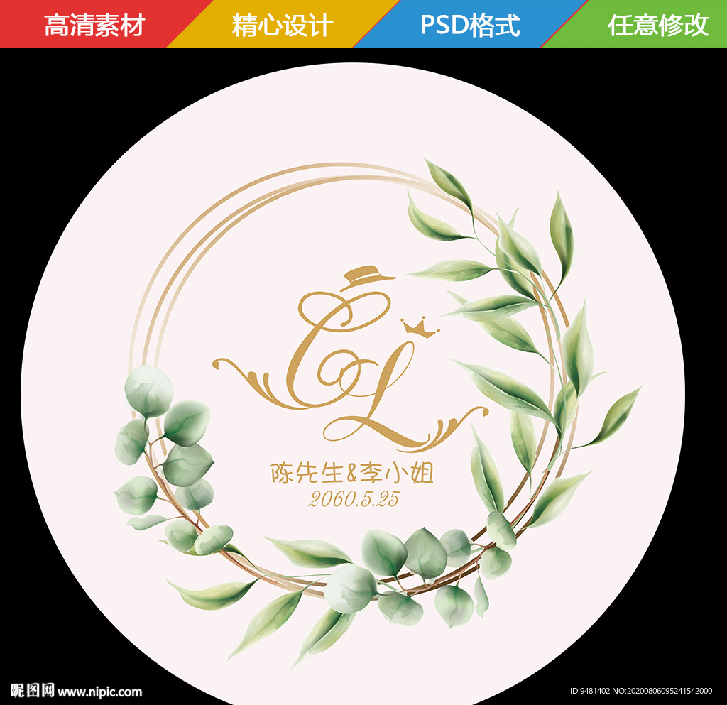 森系婚礼LOGO