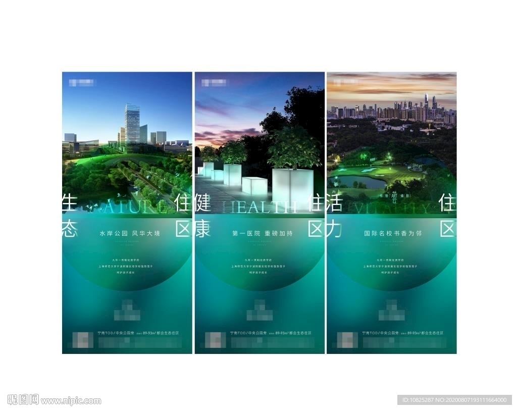 绿色地产价值点系列海报