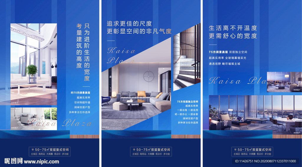 地产大户型价值点海报