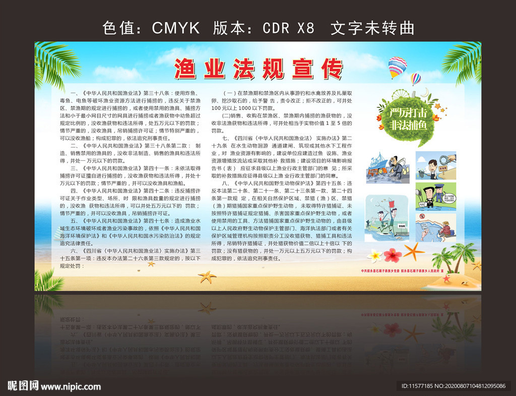 渔业法规宣传