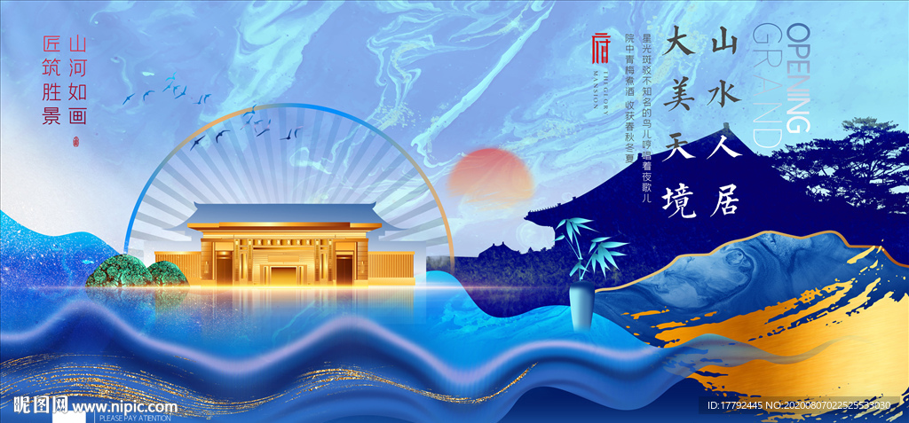 新中式房地产意境海报展板