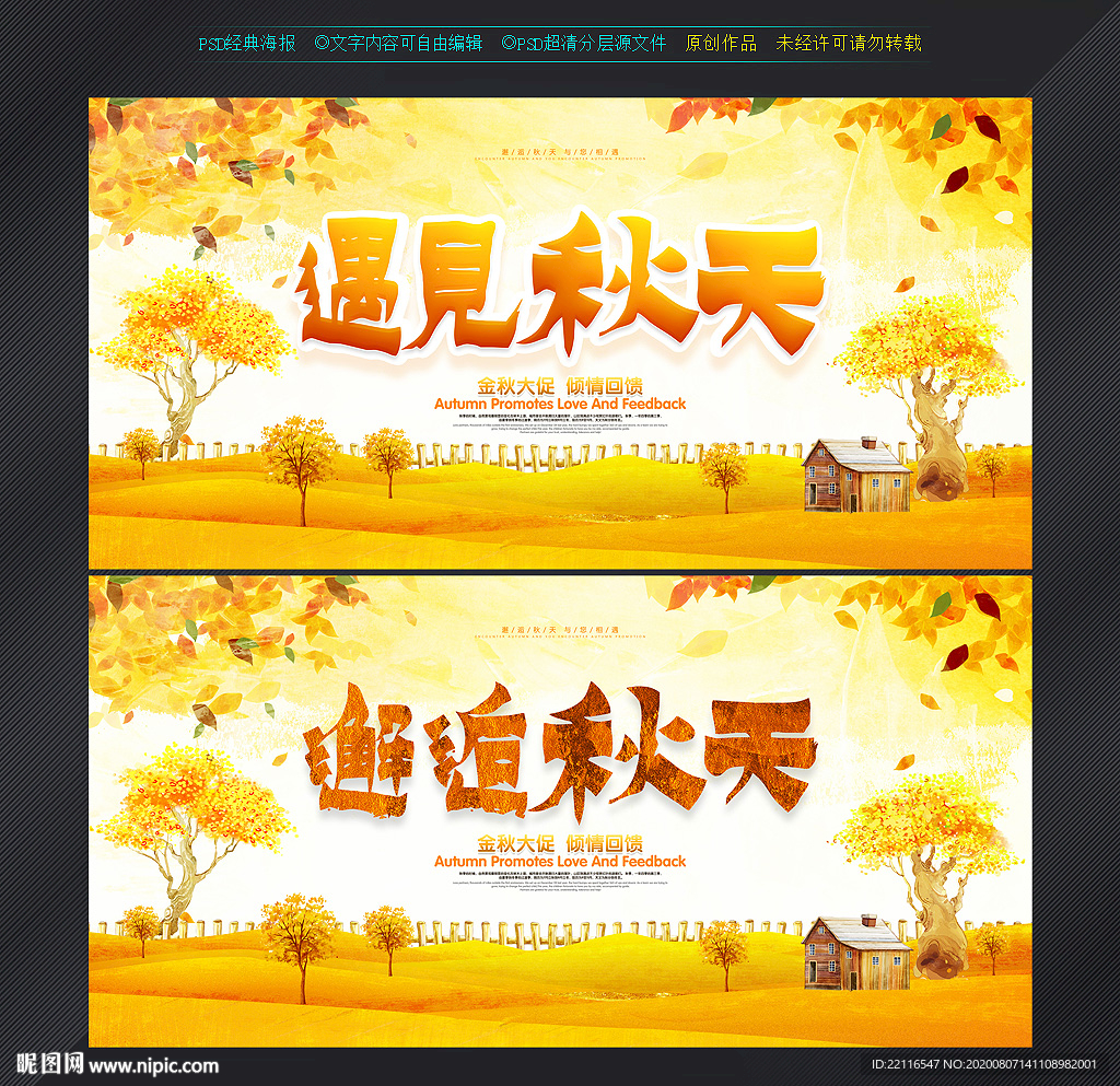 秋天海报