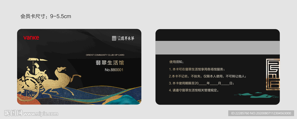 中式地产黑金VIP会所会员卡