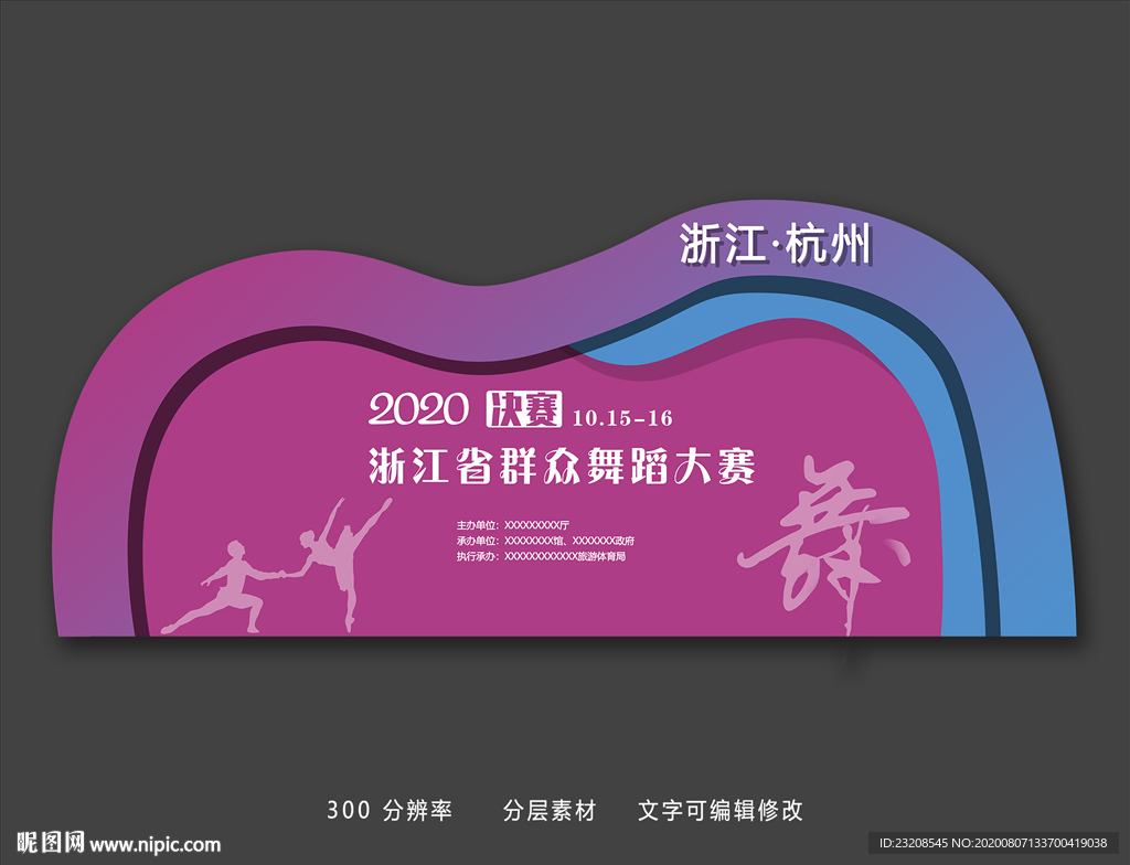 舞蹈艺术大赛门头拍照签到处美陈