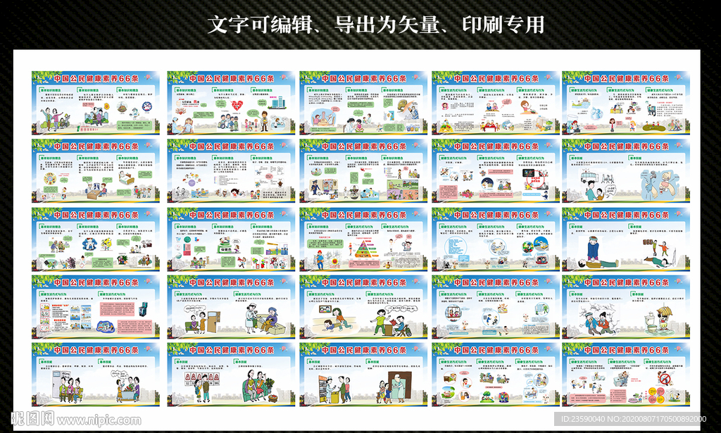 中国公民健康素养66条图片