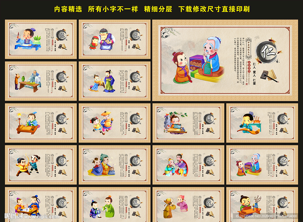 仁义礼智信文化墙