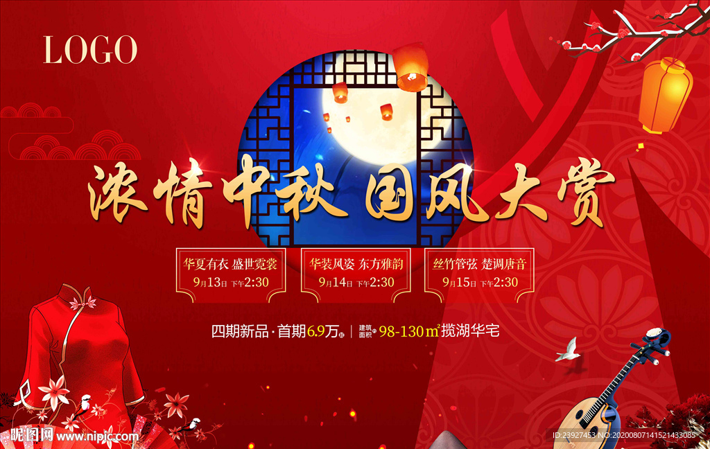 中秋国风主画面