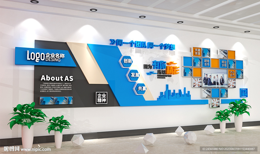 企业精神企业文化墙