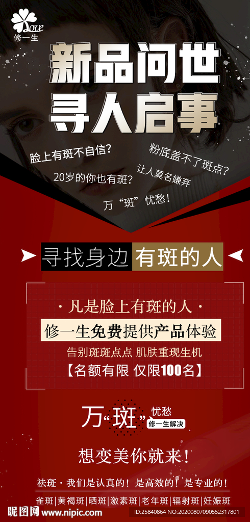 新品上市 招募海报