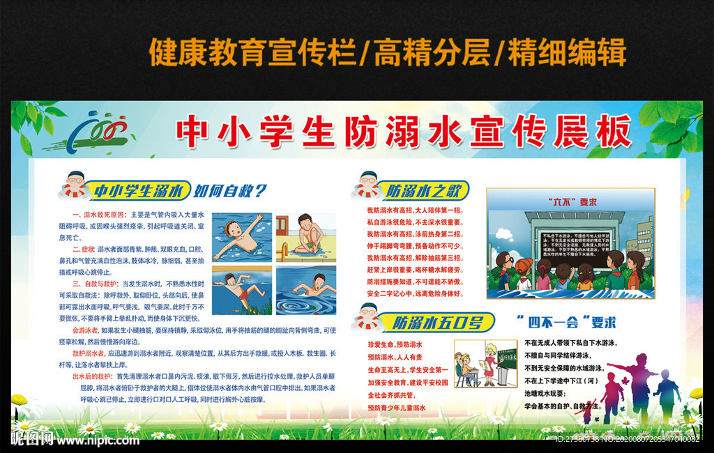 中小学生防溺水