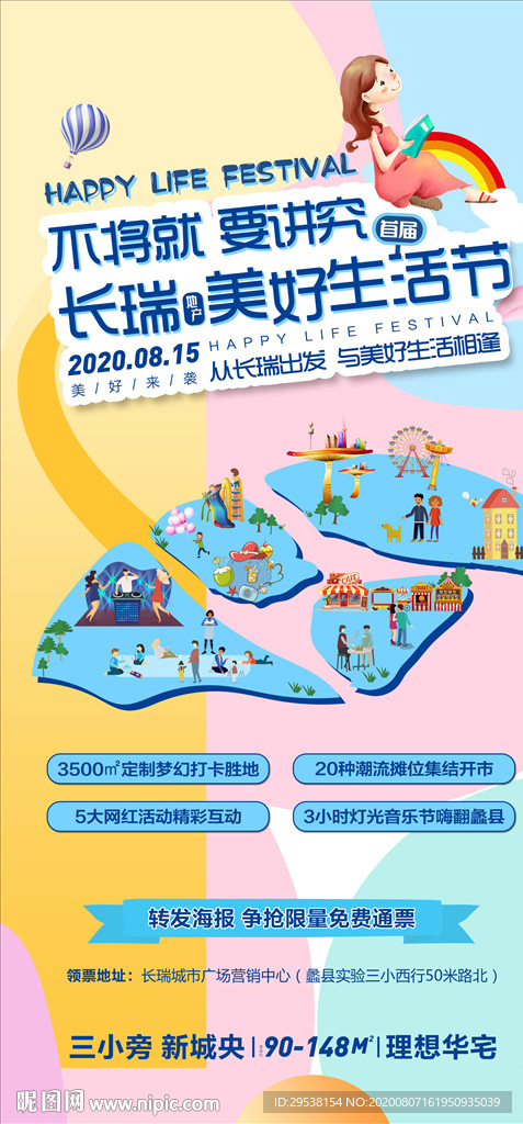 美好生活节海报