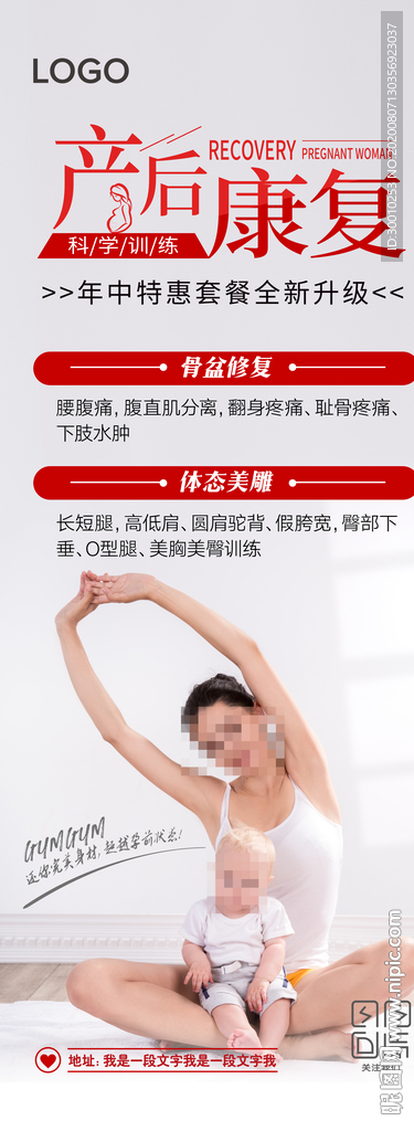 产后恢复海报