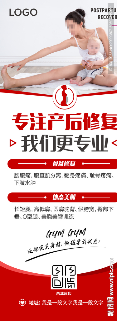 产后恢复海报