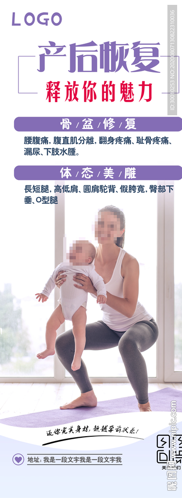 产后恢复海报