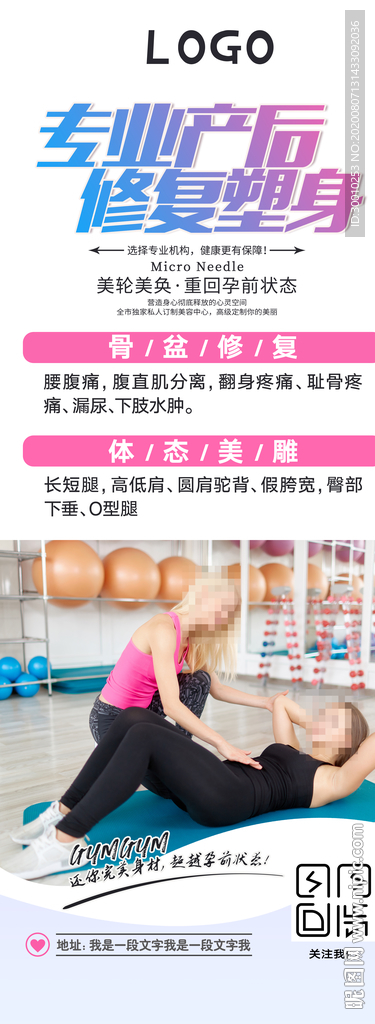 产后恢复塑身海报