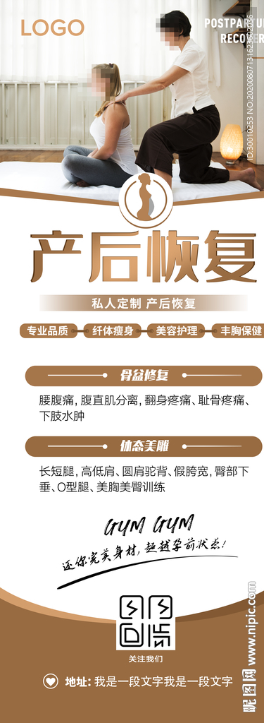 产后恢复海报