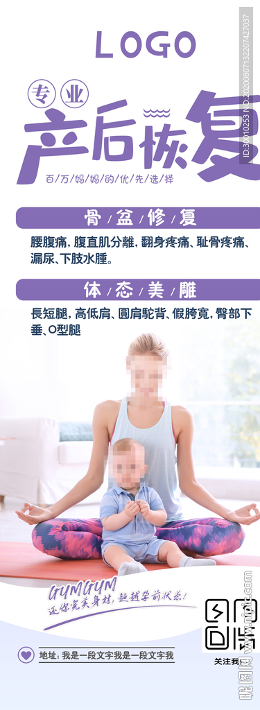 产后恢复海报