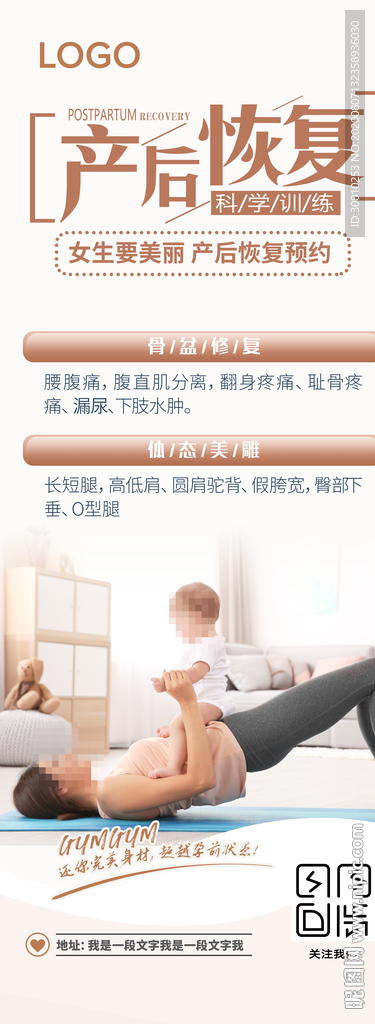 产后恢复海报