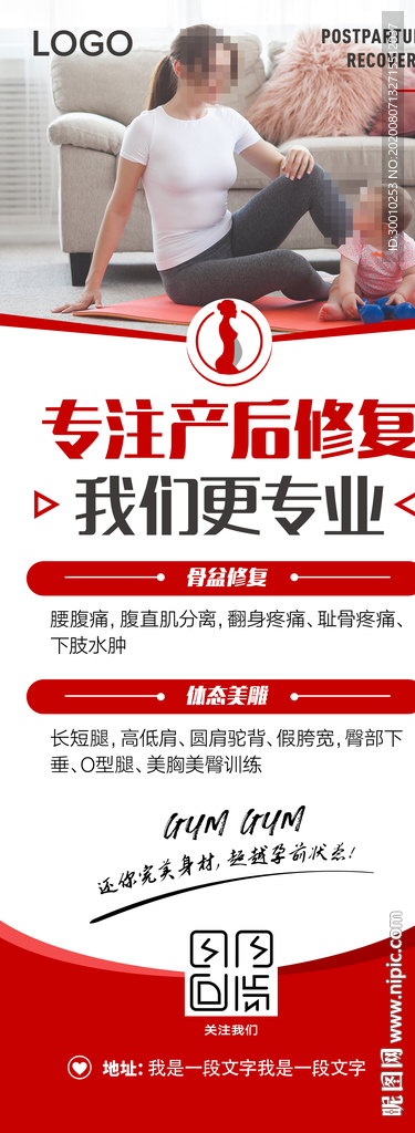 产后恢复海报