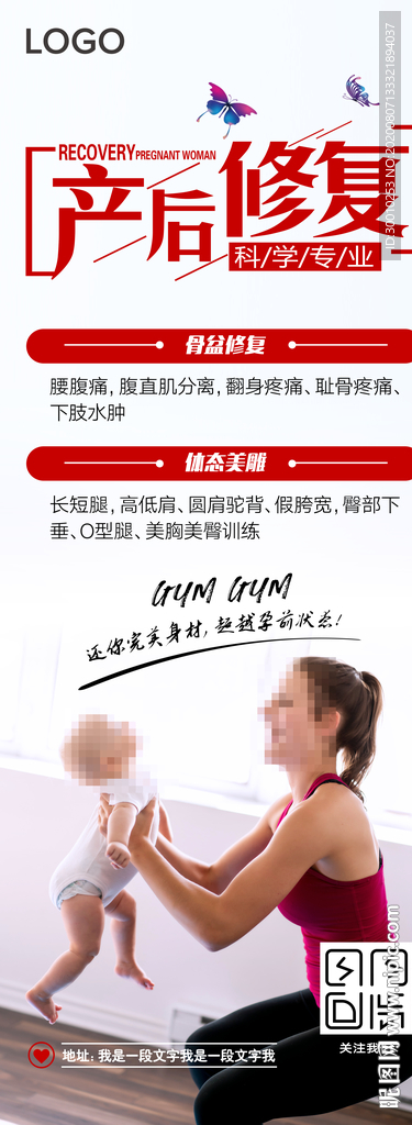 产后恢复海报