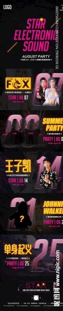 酒吧夜店活动预告