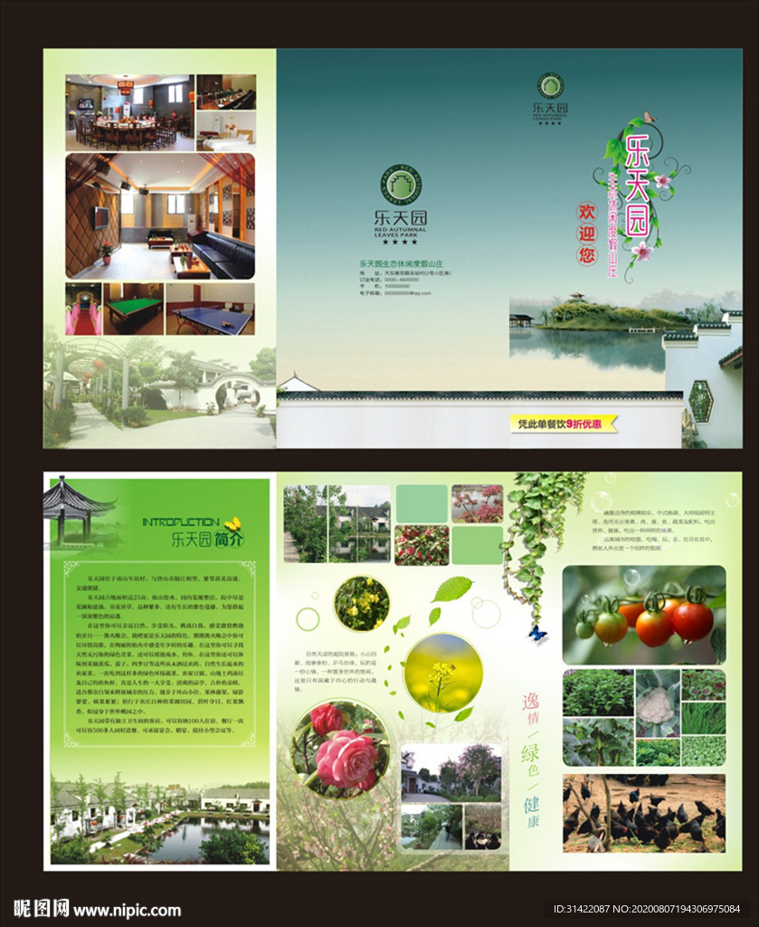 生态农庄 农家乐