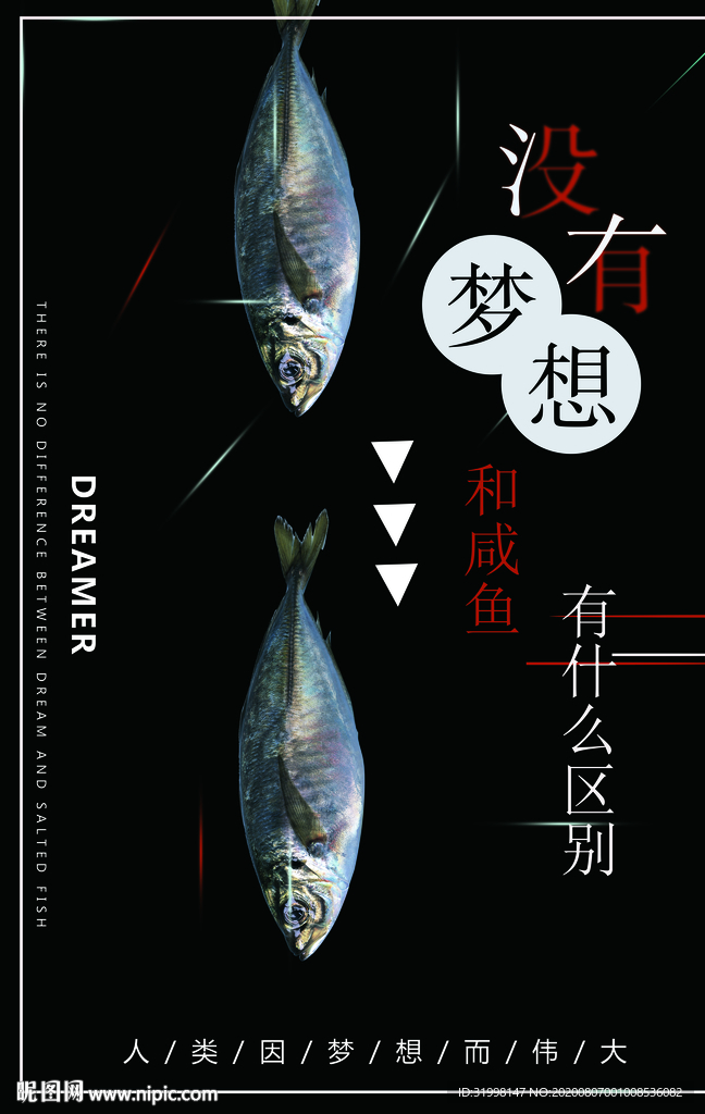 梦想励志企业文化海报