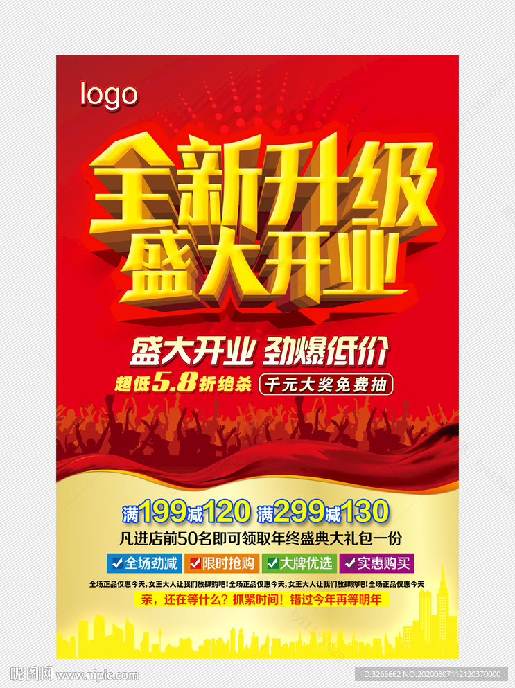 全新升级 盛大开业