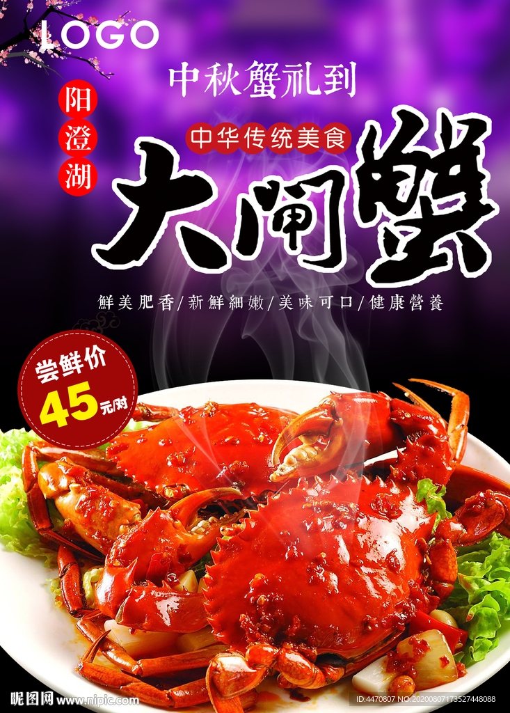 大闸蟹海报