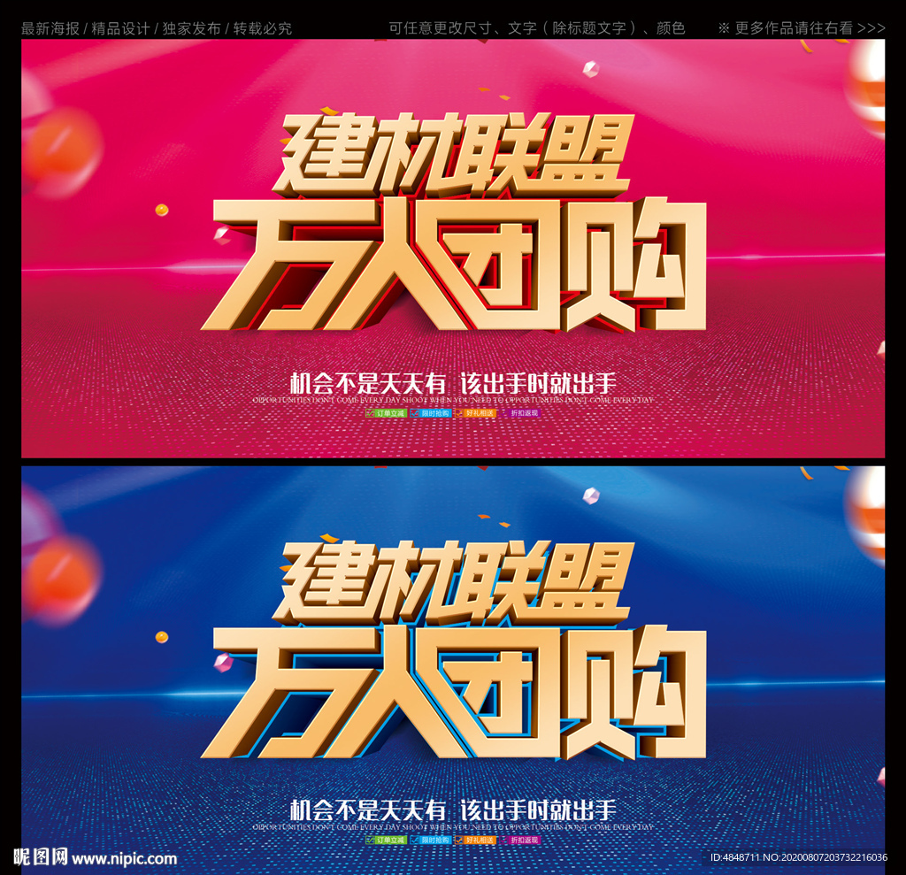 建材联盟 万人团购