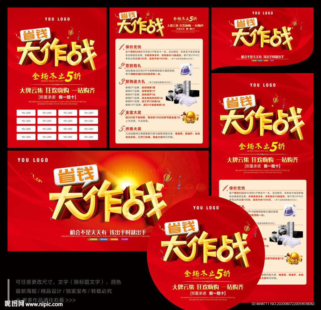 建材联盟省钱大作战