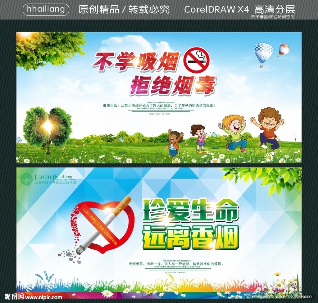 珍爱生命 远离香烟 不学吸烟