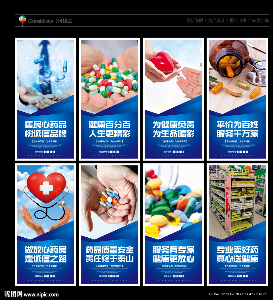 药店标语 药店展板