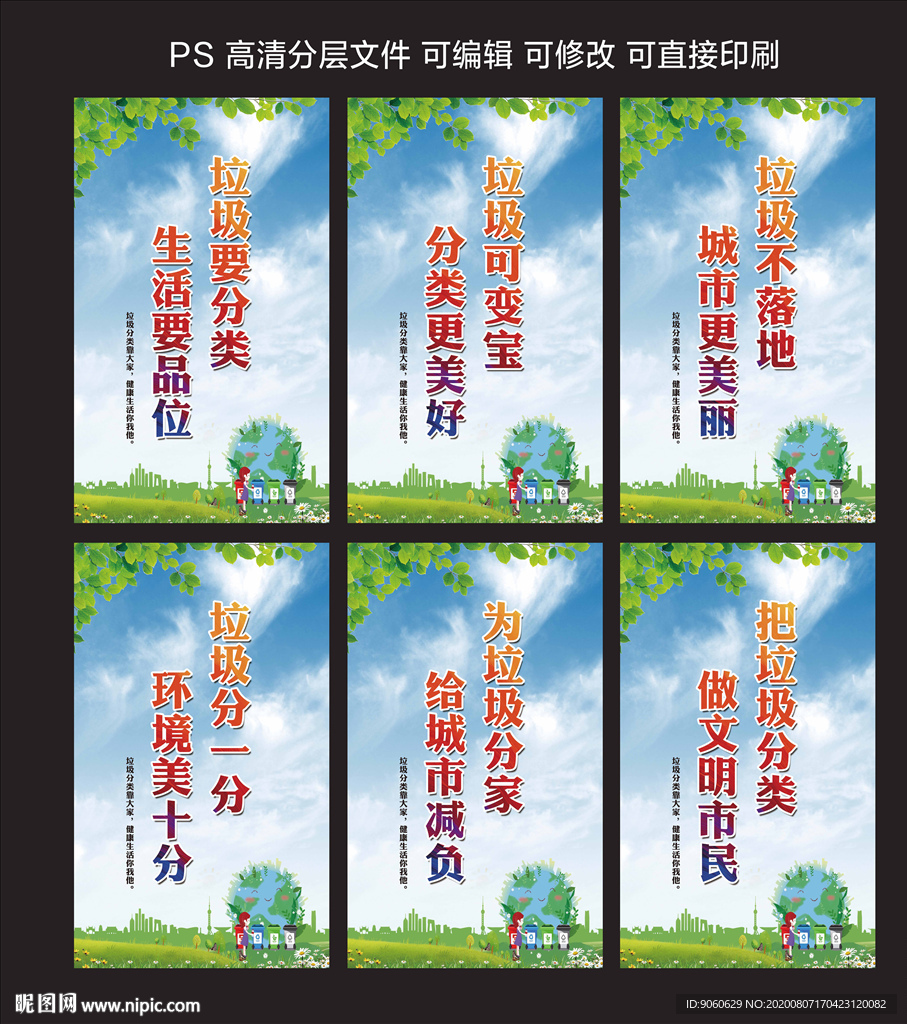 垃圾分类标语