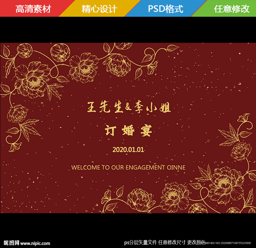 中式红金婚礼订婚宴