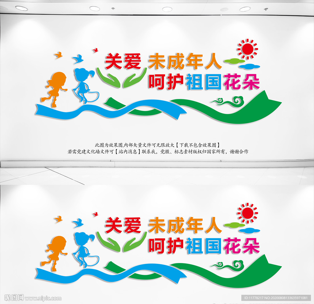 关爱未成年人呵护祖国花朵