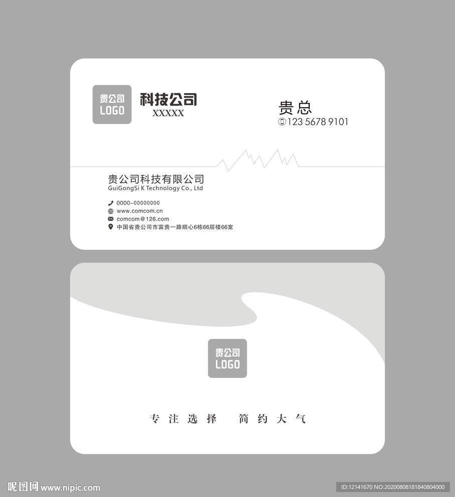 简约大气高贵名片