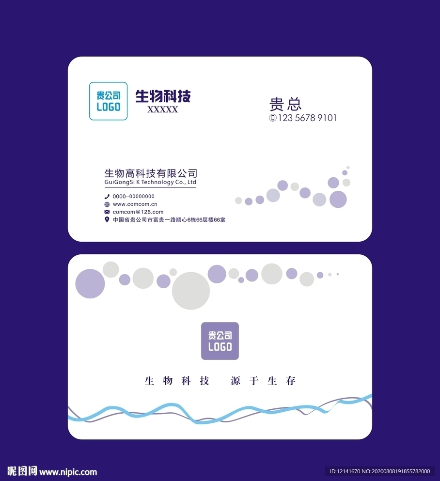 生物科技名片
