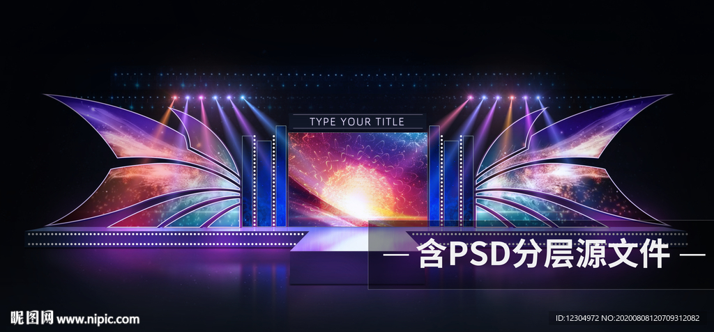 大型晚会演唱会舞台设计