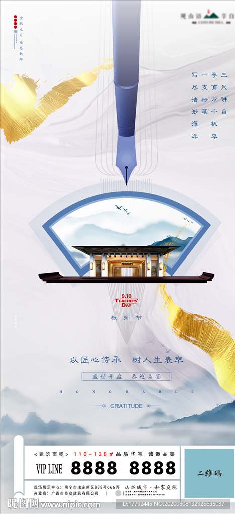 教师节中式地产开盘海报