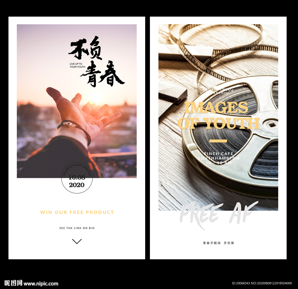 不负青春毕业典礼海报