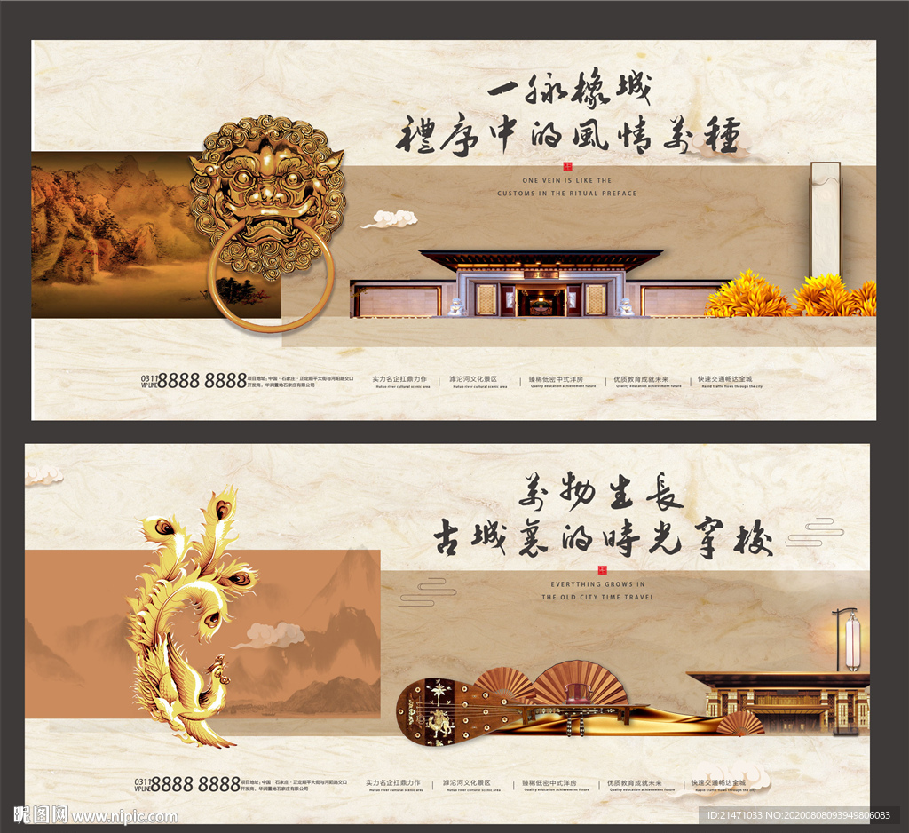 新中式高端大气地产围挡