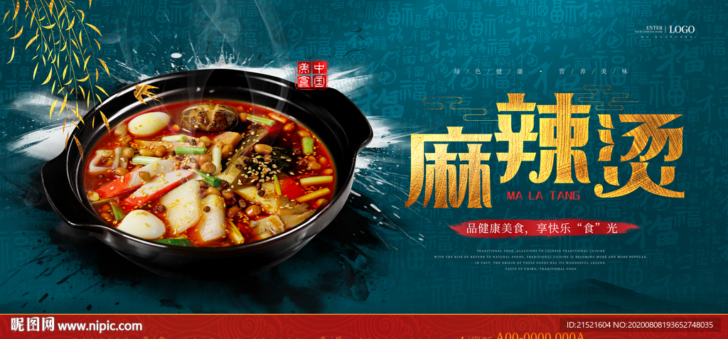 麻辣烫
