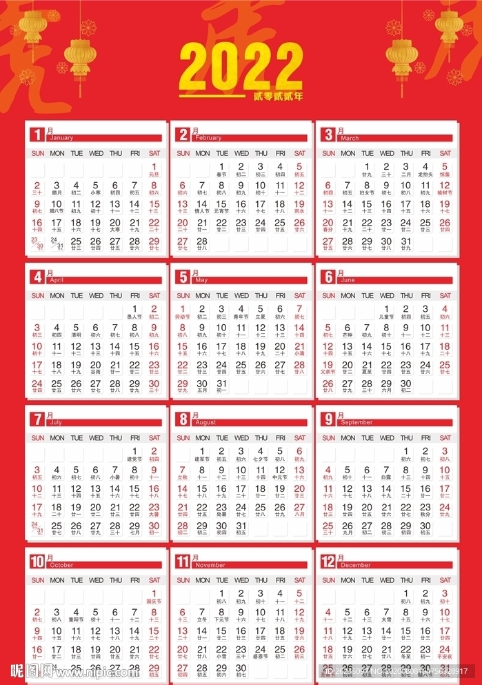 2022年虎年日历