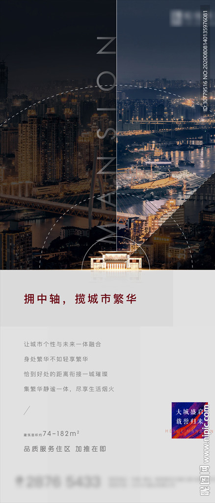 简约房地产区位地段价值点海报