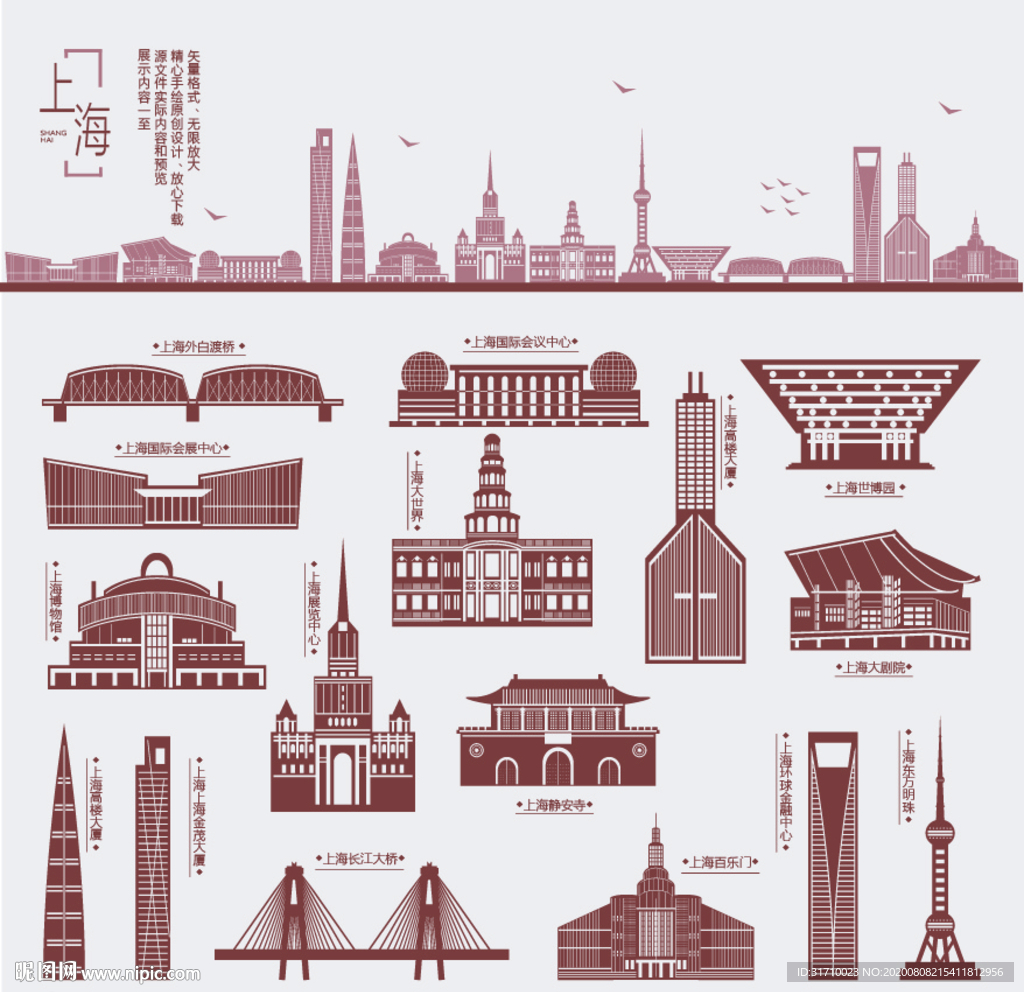 上海市地标建筑剪影