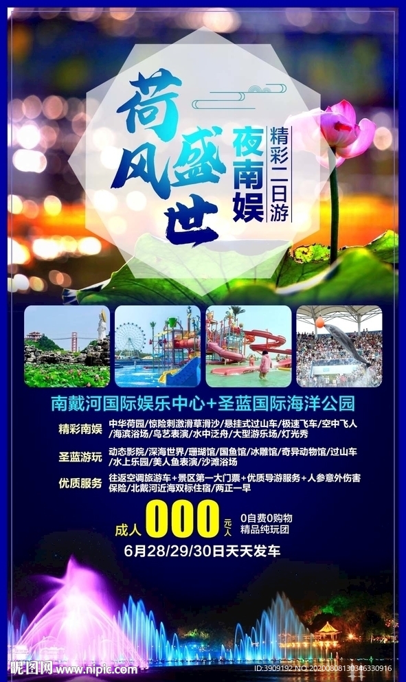 南戴河旅游朋友圈海报